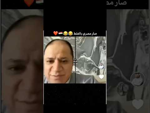 المصمم قتلني 🤣🤣🤣 #العراق #اكسبلور #السعودية #ضحك #funny #مصر #كوميديا #لبنان #العراق #الاردن