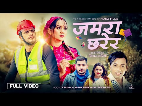 New Dashain Tihar Song 2081 | Jamara Chharera l Khuman Adhikari l Kamala Pokhrel l FT.Bimal l Sarika