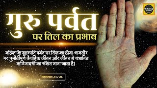 गुरु पर्वत पर तिल होने का असर। Female hand reading। Rishabhji The Palmist 