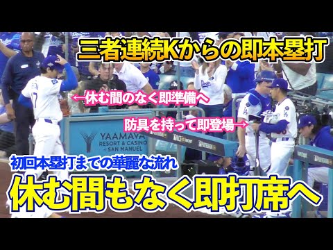 異次元すぎる!大谷翔平の三者連続三振から先頭打者本塁打の流れが凄すぎる…休む間もなく初打席即本塁打に現地LAファン大興奮!ナ・リーグ優勝決定シリーズ ドジャースvsブルワーズ