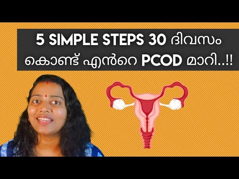 വർഷങ്ങൾ ആയിട്ടുള്ള PCOD വെറും 30 ദിവസം കൊണ്ട് മാറാൻ ഞാൻ ചെയ്തത്|how I cured PCOD in Just 30 days.