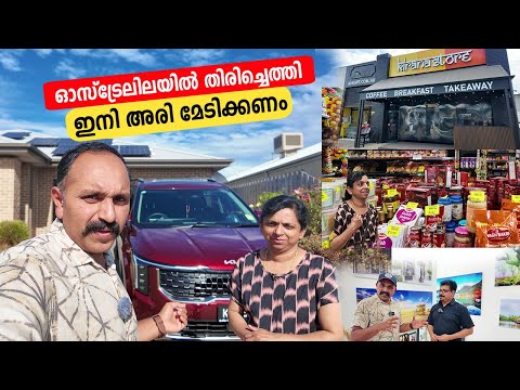 അരി വാങ്ങിക്കാൻ ഇറങ്ങി | Shopping Australia