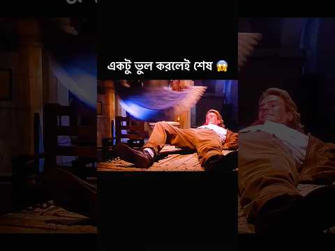 একটু ভুল করলেই শেষ 😱 #shorts #movieexplain