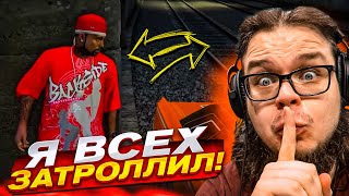 АХАХ, КАК ЖЕ Я ИХ ЗАТРОЛЛИЛ! МИШКАН, ЖУЖУН, КИРВЛ, простите! (GTA 5 RP)