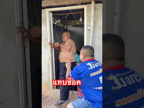 ป๋าโดนอีกแล้ว‼️ Dad was shocked. OMG #funny