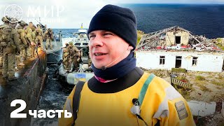 Экспедиция на остров Змеиный. Часть 2. Мир наизнанку. Украина