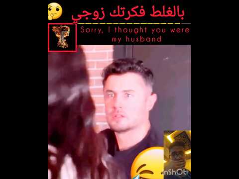 غيرة عمياء… وصفعة للزوج الخطأ بسبب قميص مشابه! #funny #الجميع #كوميديات #اكسبلور