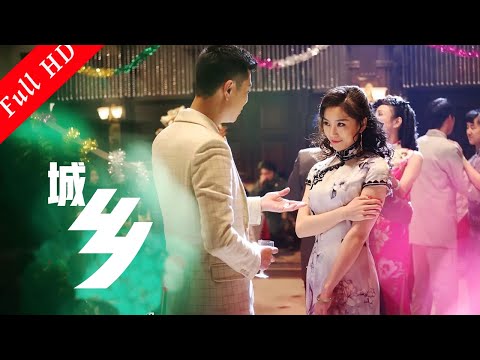 [Full Movie] 電影《鄉城》 國語高清1080P上映電影【歡迎訂閱VSO影視獨播】