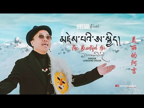 Zepey Aki 2022 | New Tibetan Song | Lobsang Delek