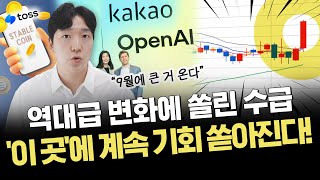 와 이런 변화는 처음 기회 나올까?｜다시 봐야 하는 테마 정리