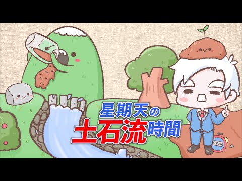 【動畫】星期天的土石流時間｜新竹市政府｜行政院農業委員會水土保持局 - YouTube