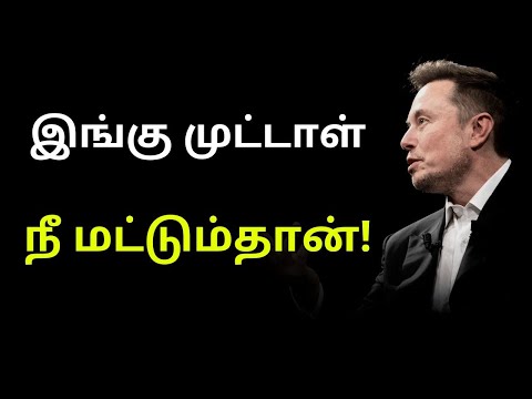 இங்கு முட்டாள் நீ மட்டும்தான்! Don't Be An Idiot Motivational Video in Tamil