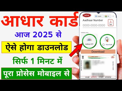 आधार कार्ड कैसे डाउनलोड करें | Aadhar Card Kaise Download Karen | How To Download Aadhar Card Online