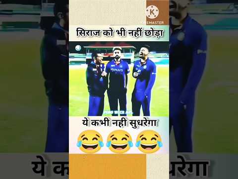 यूजी चहल 😂 सिराज को भी nhi छोड़ा #short #virilshorts