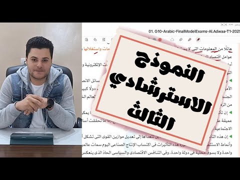 نموذج الورقة الامتحانية للصف الأول الثانوي النموذج الاسترشادي الثالث لنظام الامتحان الجديد