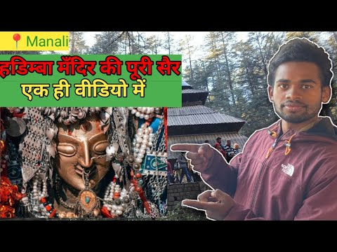 Full Tour Of Hadimba 🕌🙏Temple || Just In few minutes 👍  #vlog #newvlogs #vlogmanali