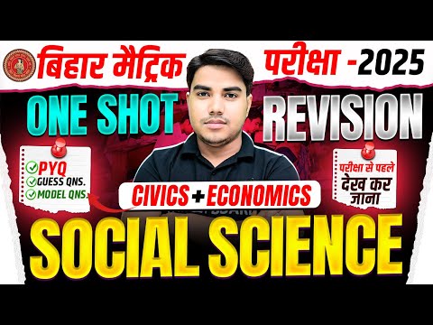 Class 10th Civics Bihar Board | Economics Class 10th Objective Question | Class 10th Social Science