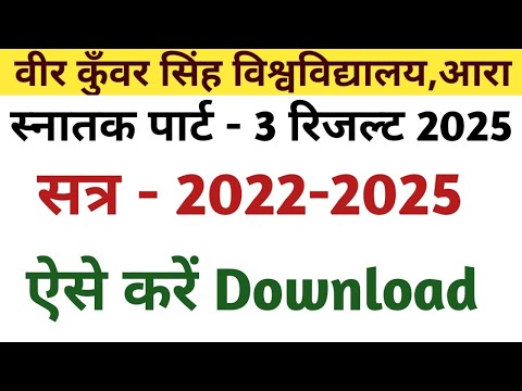 Vksu Part-3 Result Session-2022-2025 Download | Vksu Part-3 Result 2025