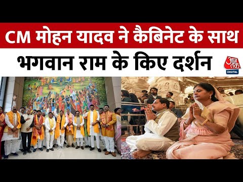 पत्नी के साथ  Ayodhya पहुंचे MP के CM Mohan Yadav, रामलला के किए पूजा, सुनिए पूरा बयान | Aaj Tak