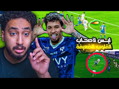 ردة فعلي مباشر🔴على الفضيحه 9!|الهلال ضد الفتح|فلم رعب بارت 2!!😨😨😨