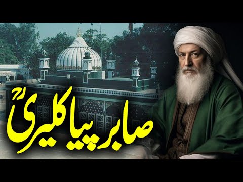 Makhdoom Alauddin Ali Ahmad Sabir | Khwaja Alauddin Sabir Kaliyari | Paigham E Auliya | Alfalah