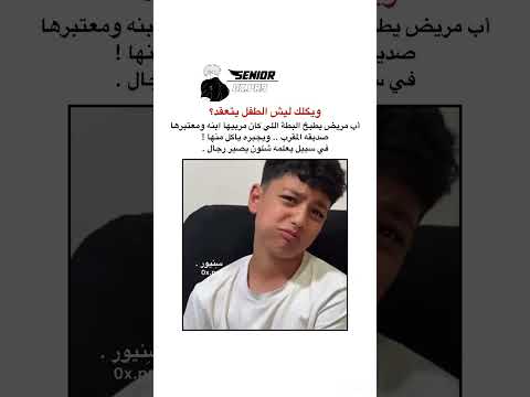 نظراته تشرح صعوبة الموقف بالنسبة لـه 😕.#shorts #fyp #explore #akv#ava#short 