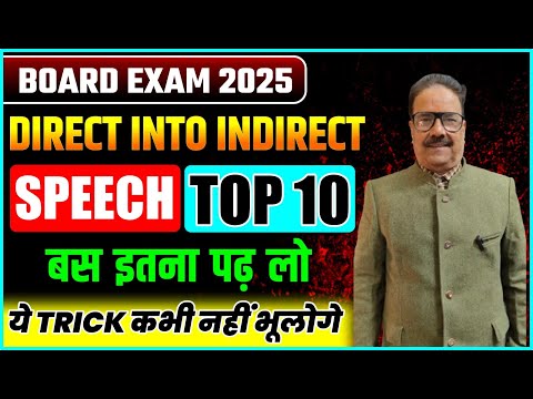 Direct Indirect | BOARD EXAM 2025 | Direct And Indirect Speech |English Grammar