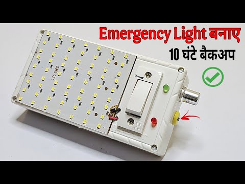 electric board से Emergency Light बनाए || 10 घंटे battery buckup || how to make emergency light