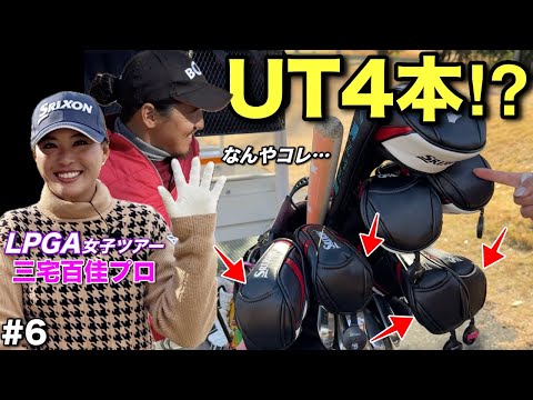 女子プロのクラブセッティングが参考になりすぎた…ヘッドスピード40m/s前後のゴルファーにかなりおすすめとなっています！【#6 ウエストワンズカンツリー倶楽部】