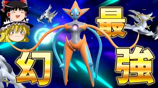 歴代ポケモンでも最高火力、デオキシス襲来！【ポケモンSV】【ゆっくり実況】