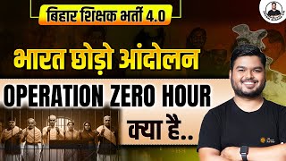 Operation Zero Hour | Quit India Movement | Modern History by Shashi Sharan Sir #bpsc