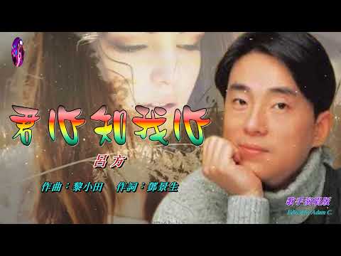 君心知我心   呂方〈歌手演唱 HD版〉