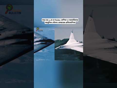 PAK DA vs B-21 Raider: Russia and America's Modern Stealth Bomber Showdown