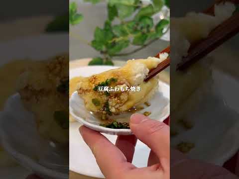 豆腐ふわもち焼き