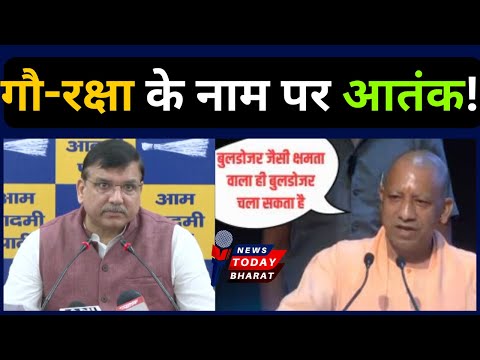 गौ-रक्षा के नाम पर अतंकवाद!| Yogi | Modi | BJP | SanjaySingh | Kejriwal | AAP | Haryana | UP | 2024