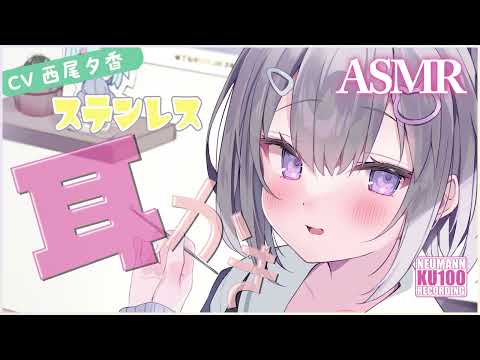 【ASMR・耳かき】Ｖの中の人をしている彼女が耳かきをしてくれちゃう【CV.西尾夕香】