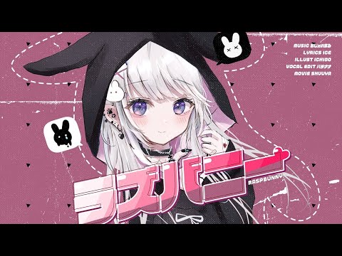 【カラオケ】 ラズバニー 【off vocal】