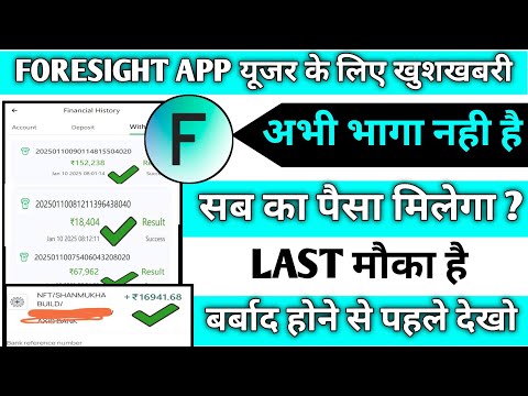 foresight earning app | foresight app new update | foresight app withdrawal problem solved |