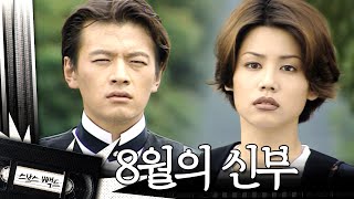[#8월의신부] 약혼식 깽판 치고 다른 여자를 만나러 간 현우