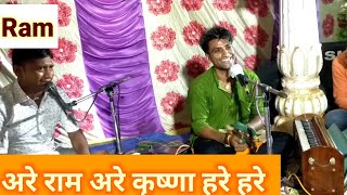 हरे राम हरे हरे, हरे कृष्णा हरे हरे कृतन भोजपुरी गाने पर