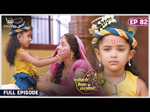 Yashomati Maiyya Ke Nandlal Krishna Ka Agla Padhav | Full Episode #krishna