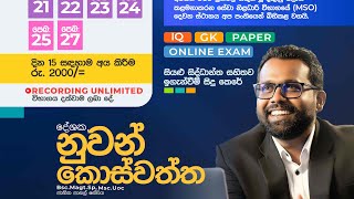 ශ්‍රී ලංකාවේ පාසල් පද්දතිය පිලිබන්ද දත්ත විශ්ලේශනය