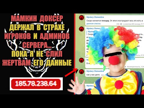 ПРОУЧИЛ ТУПОГО ДОКСЕРА на ARIZONA RP