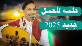 جلسه شعبيه عسليه للعسل  تجعلك تشعر بالبهجه و بالهيام جديد 2025 أصيل ابو بكر