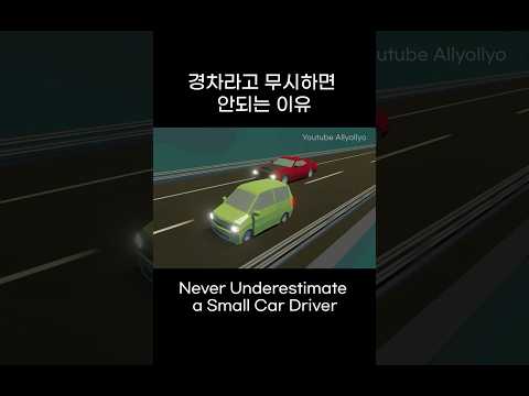 경차라고 무시하면 안되는 이유