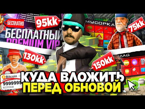ОБНОВА на АРИЗОНА РП - СКОРО ✅💰 КАК ПОДГОТОВИТЬСЯ и ЗАРАБОТАТЬ МИЛЛИАРДЫ на Arizona RP в GTA SAMP