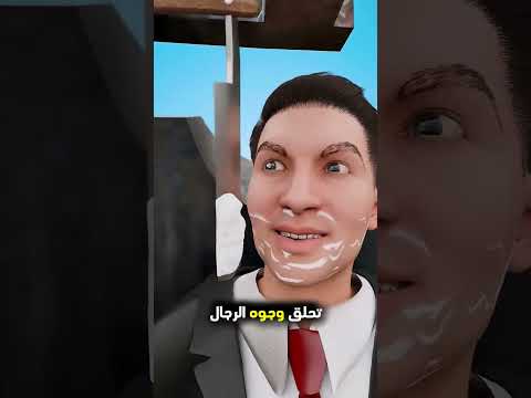 آلة الحلاقة الجماعية التي كادت تتحول إلى كارثة!😮😥🤔