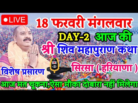 LIVE🔴 आज की शिवपुराण कथा सिरसा ,  प्रदीप मिश्रा जी Shivpuran Katha haryana