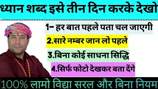 All start to know by doing meditation words 3 days (ध्यान.योग.का चमत्कार)बिना साधना∆
