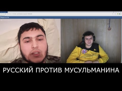 БЫДЛО ПРОТИВ МУСУЛЬМАНИНА
